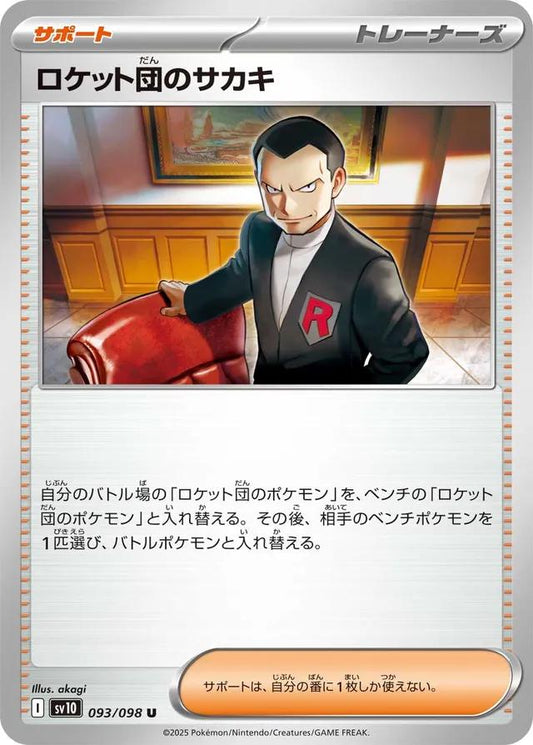 Glory of Team Rocket #93 -  Team Rocket's Giovanni