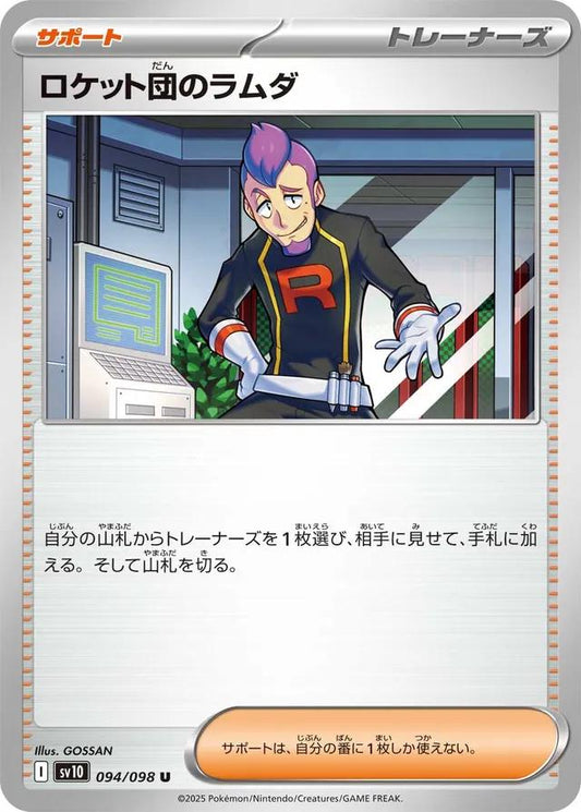 Glory of Team Rocket #94 - Team Rocket's Petrel