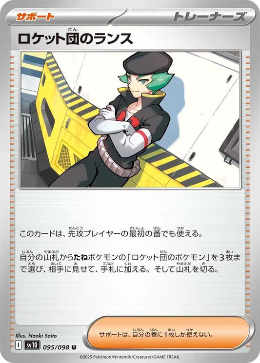 Glory of Team Rocket #95 - Team Rocket's Proton