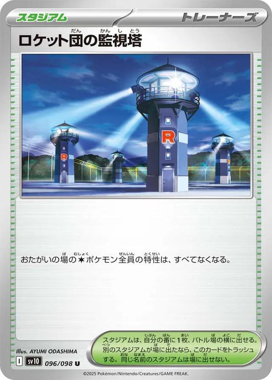 Glory of Team Rocket #96 - Team Rocket's Watchtower