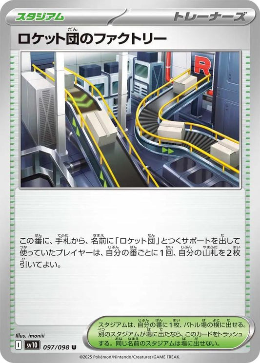 Glory of Team Rocket #97 - Team Rocket's Factory