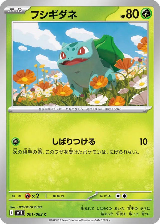 Mega Brave #1 - Bulbasaur