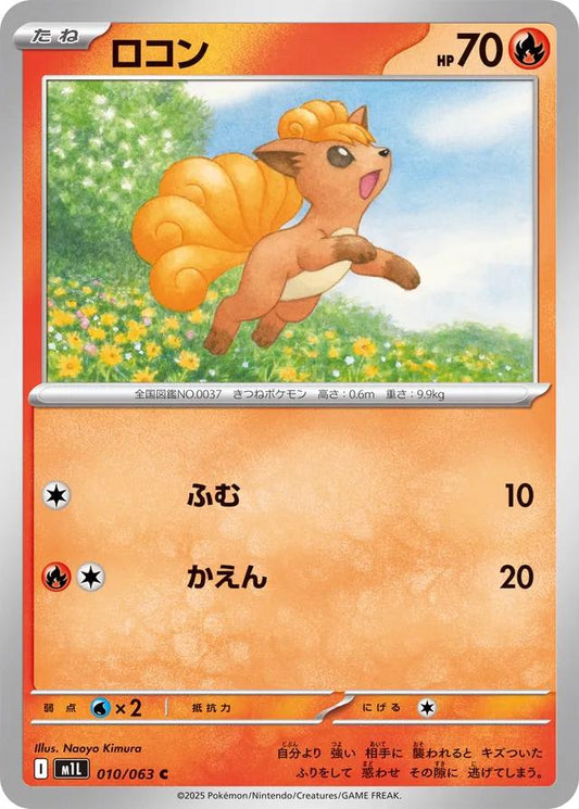Mega Brave #10 - Vulpix