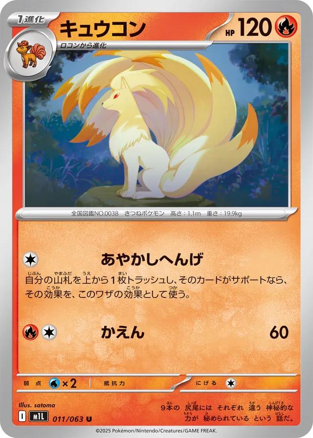 Mega Brave #11 - Ninetales