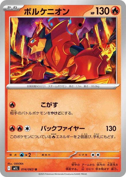 Mega Brave #14 - Volcanion