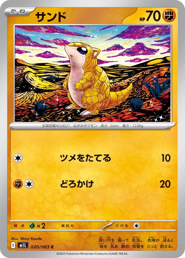 Mega Brave #20 - Sandshrew