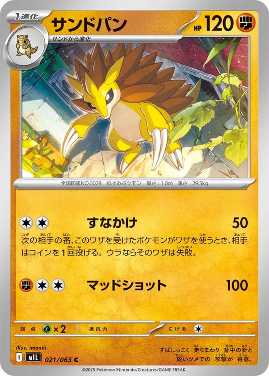 Mega Brave #21 - Sandslash