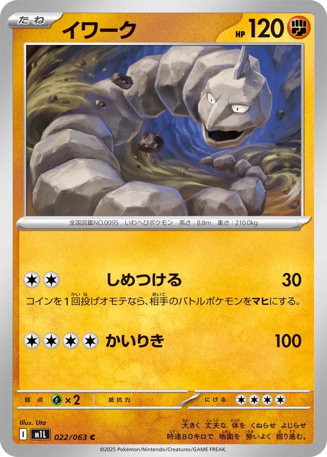 Mega Brave #22 - Onix