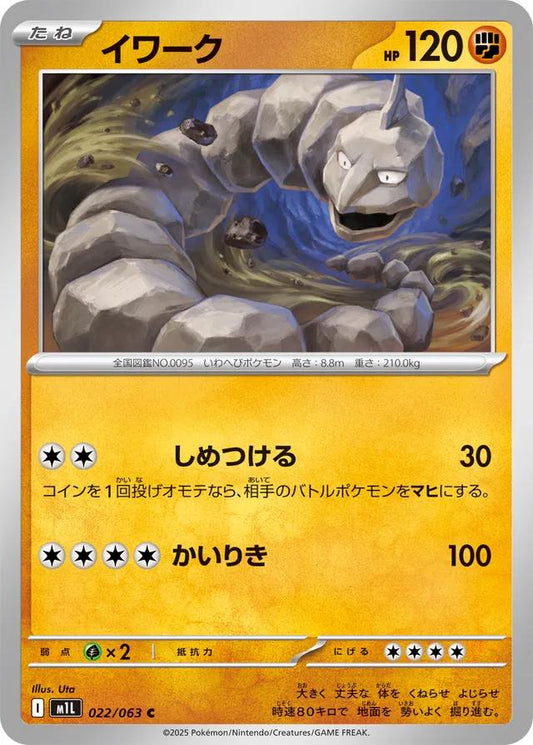 Mega Brave #22 - Onix