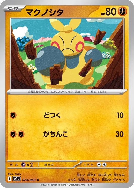 Mega Brave #24 - Makuhita