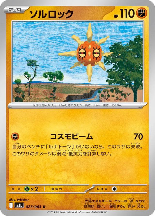 Mega Brave #27 - Solrock