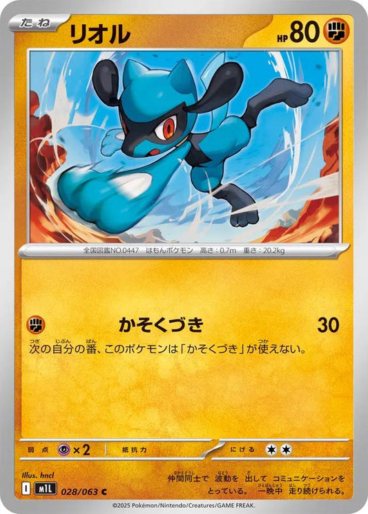 Mega Brave #28 - Riolu