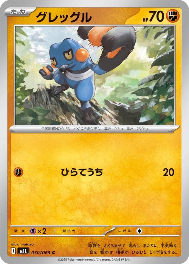 Mega Brave #30 - Croagunk