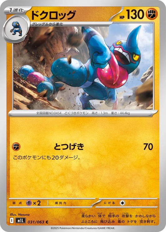 Mega Brave #31 - Toxicroak