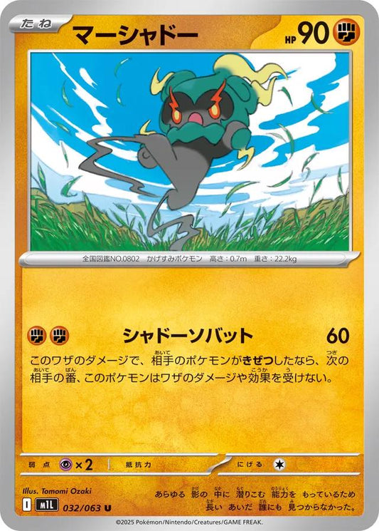 Mega Brave #32 - Marshadow