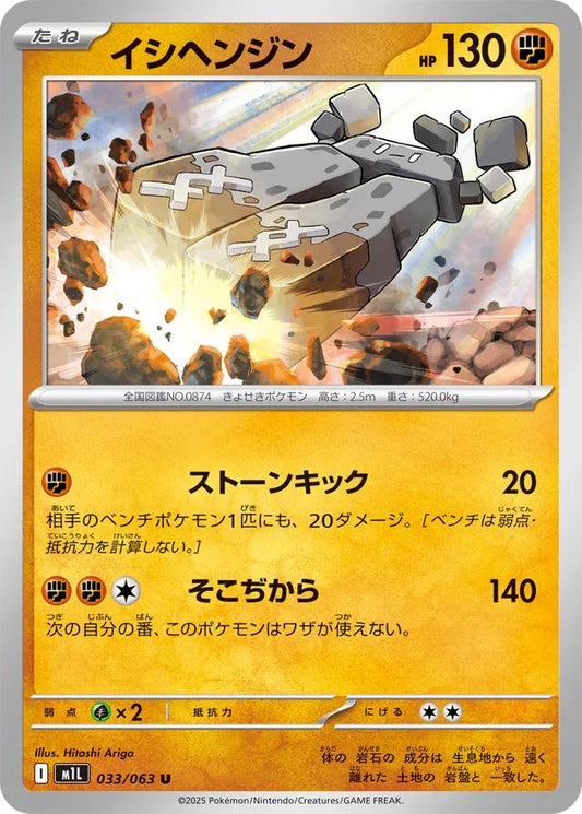 Mega Brave #33 - Stonjourner
