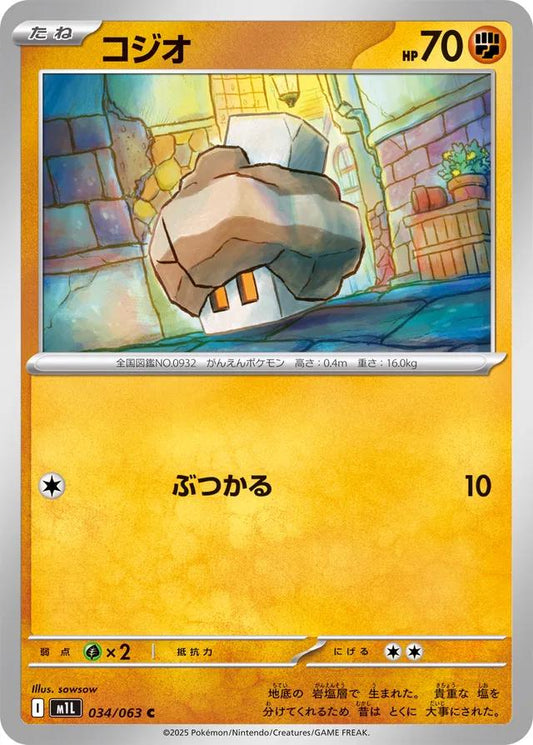 Mega Brave #34 - Nacli