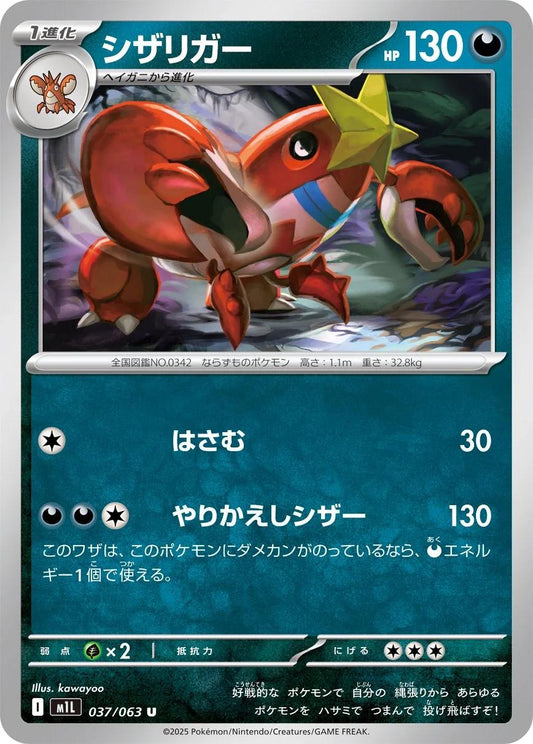 Mega Brave #37 - Crawdaunt