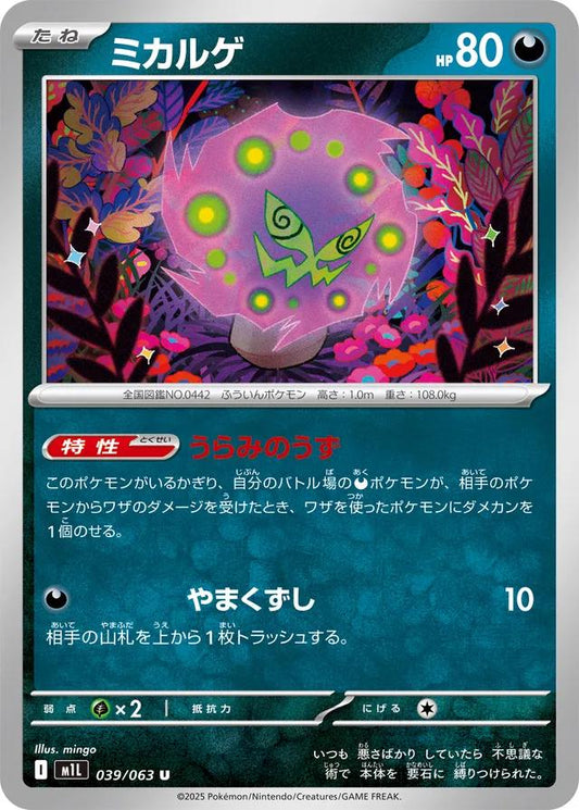 Mega Brave #39 - Spiritomb