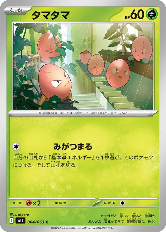 Mega Brave #4 - Exeggcute