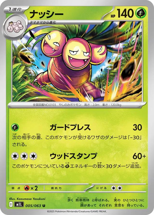 Mega Brave #5 - Exeggutor