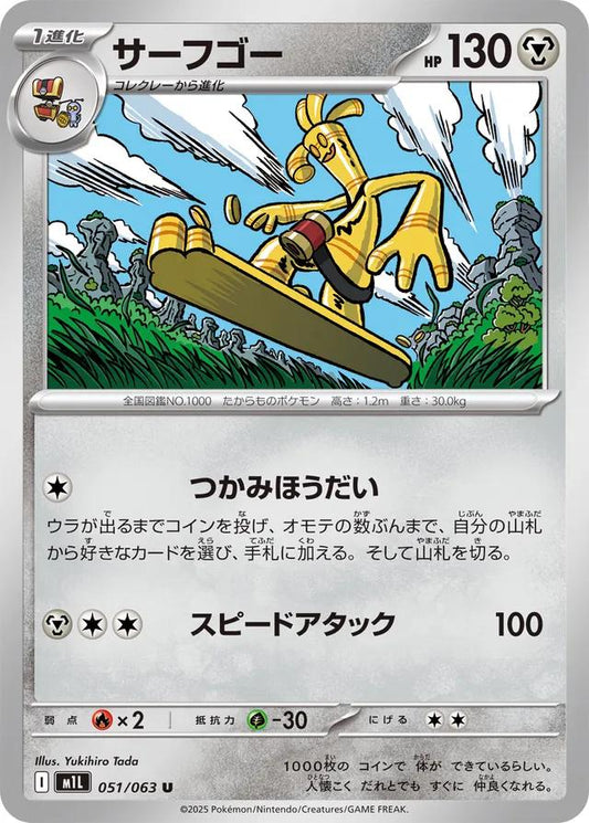 Mega Brave #51 - Gholdengo