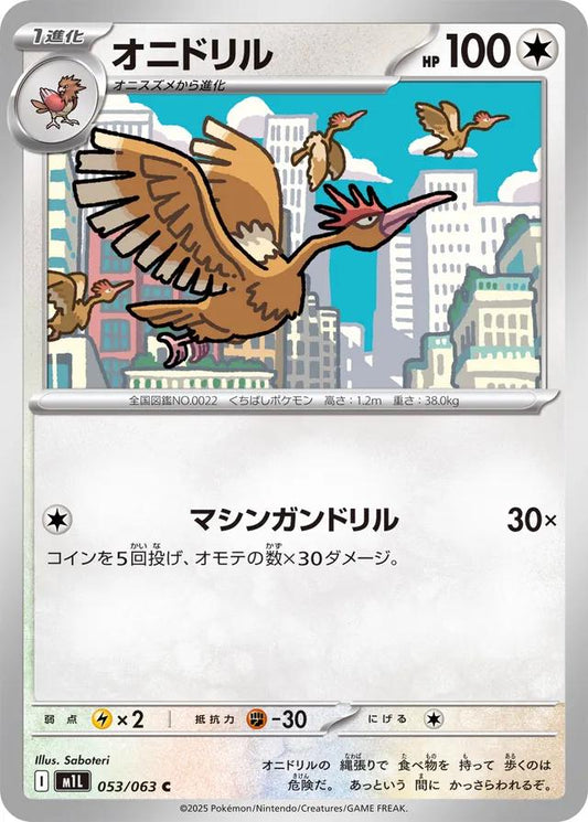 Mega Brave #53 - Fearow