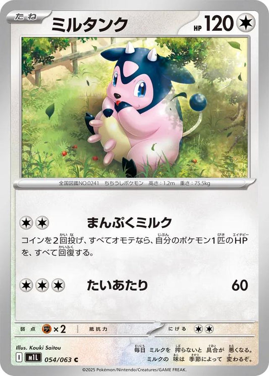 Mega Brave #54 - Miltank