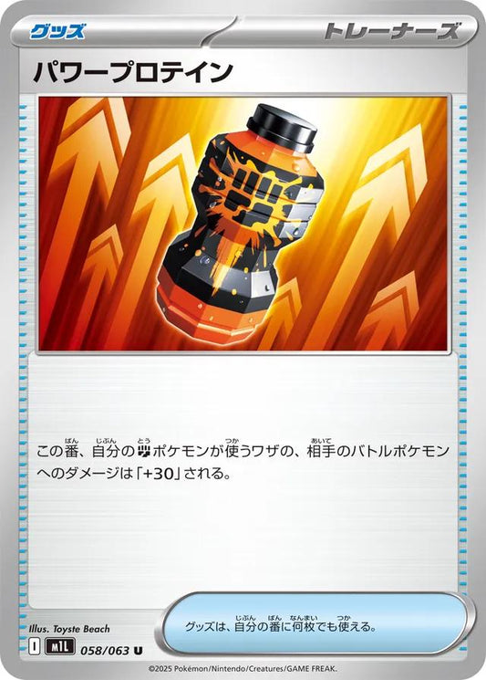 Mega Brave #58 - Premium Power Pro