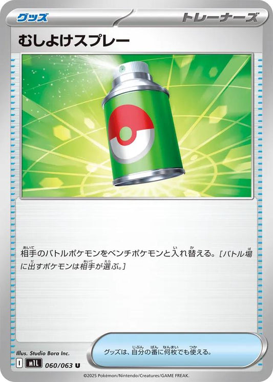 Mega Brave #60 - Repel