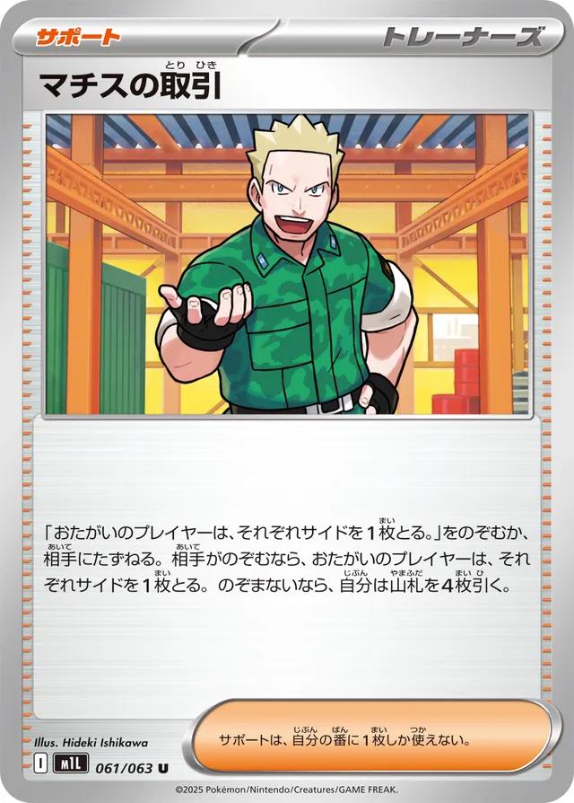 Mega Brave #61 - Lt. Surge's Deal