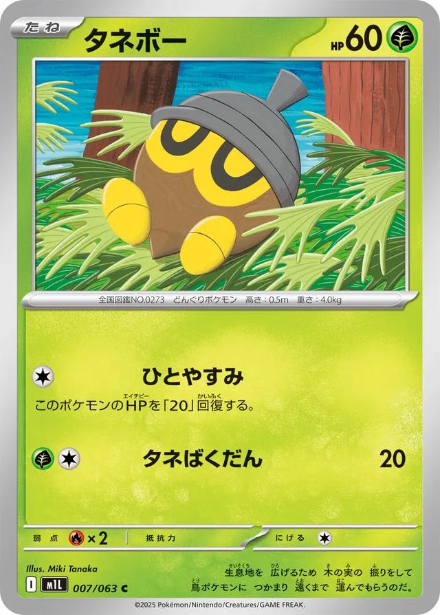 Mega Brave #7 - Seedot