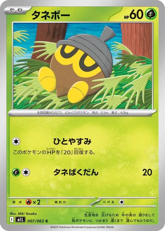 Mega Brave #7 - Seedot