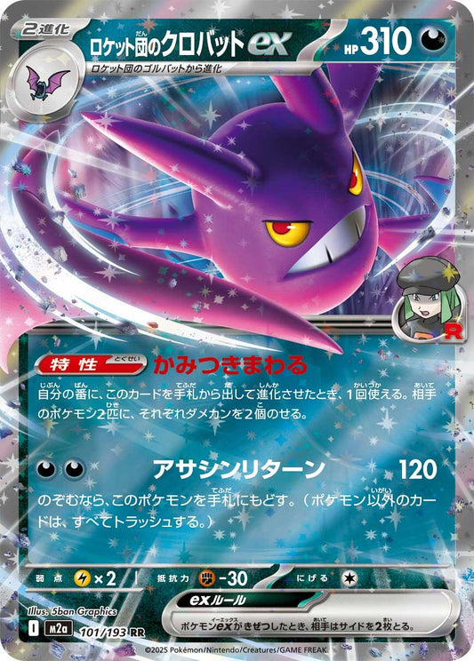 Mega Dream EX #101 - Team Rocket's Crobat EX