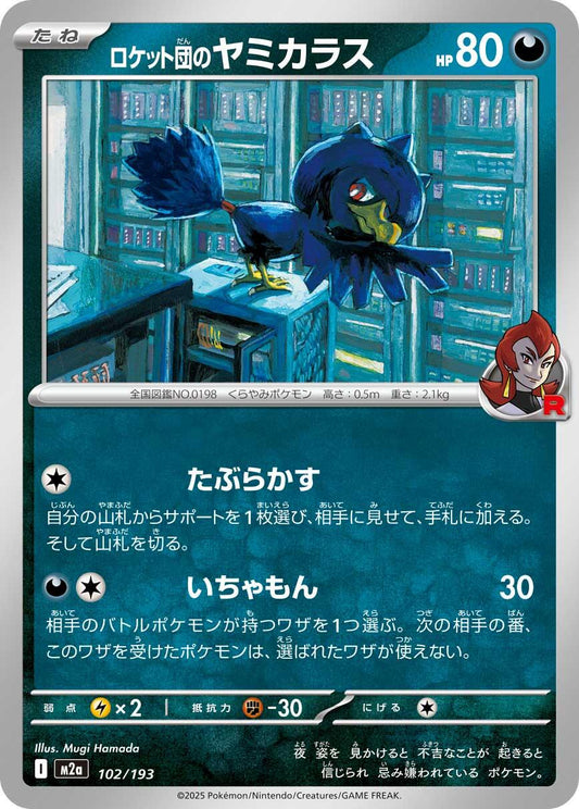 Mega Dream EX #102 - Team Rocket's Murkrow