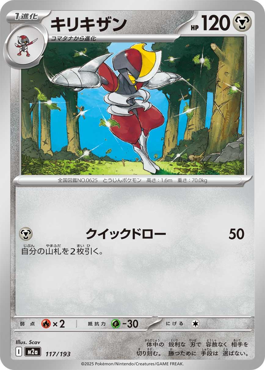 Mega Dream EX #117 - Bisharp