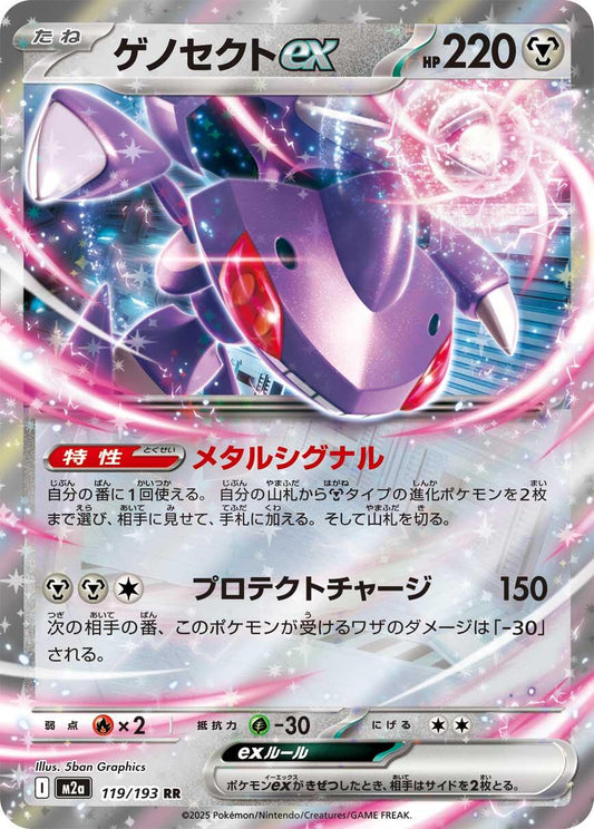 Mega Dream EX #119 - Genesect EX