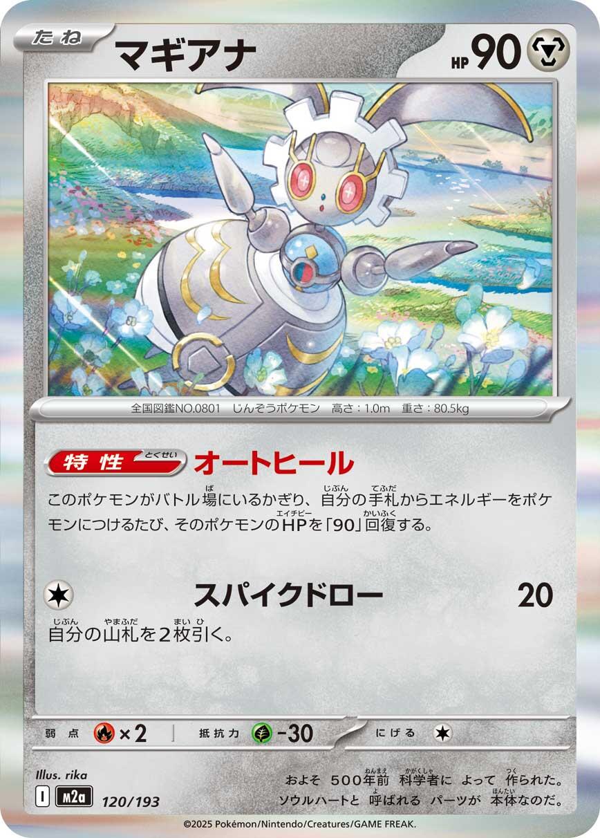 Mega Dream EX #120 - Magearna