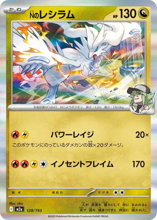 Mega Dream EX #128 - N's Reshiram