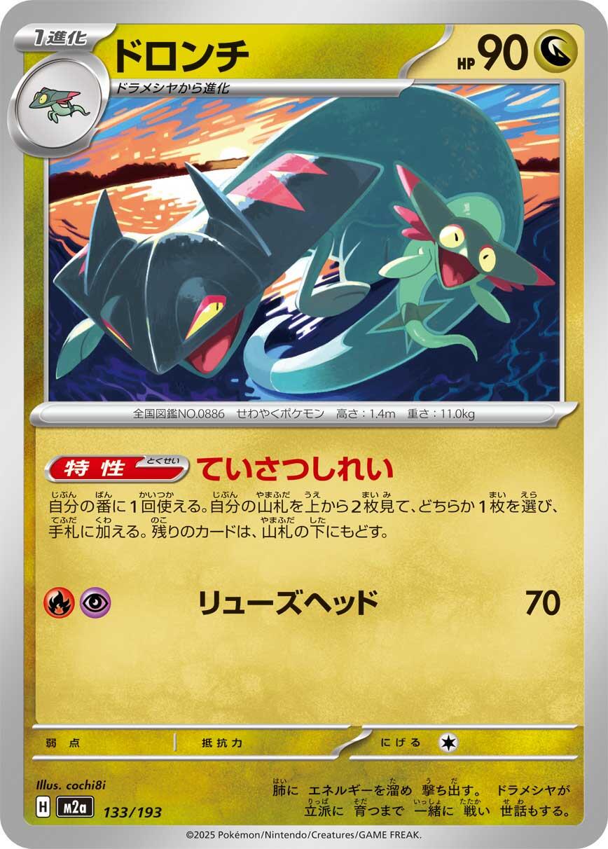 Mega Dream EX #133 - Drakloak