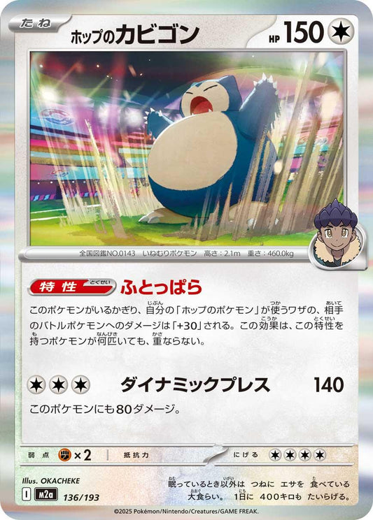 Mega Dream EX #136 - Hop's Snorlax