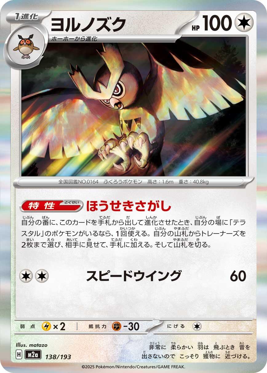Mega Dream EX #138 - Noctowl