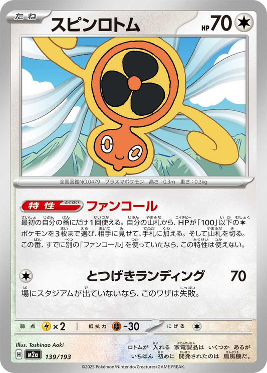 Mega Dream EX #139 - Fan Rotom