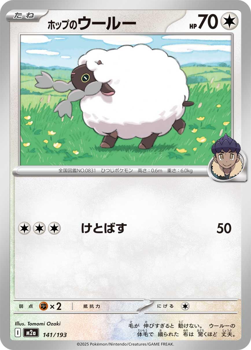 Mega Dream EX #141 - Hop's Wooloo