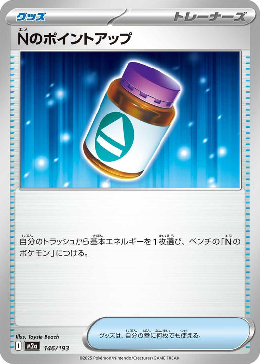 Mega Dream EX #146 - N's PP Up