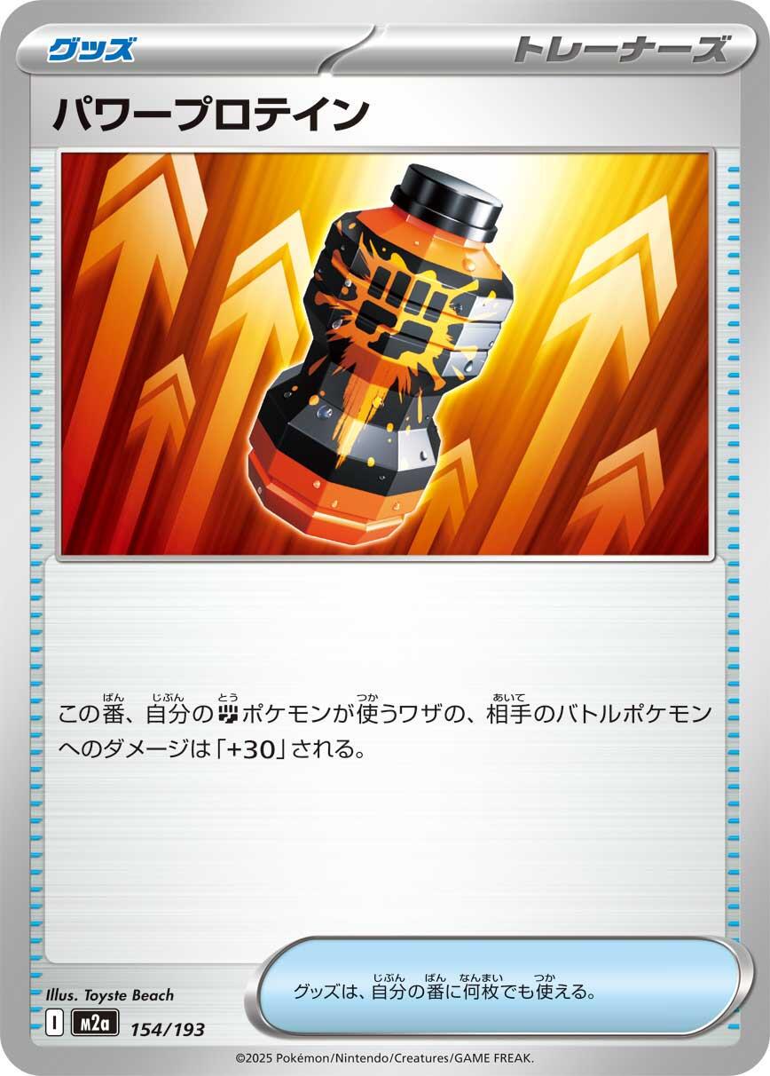 Mega Dream EX #154 - Premium Power Pro