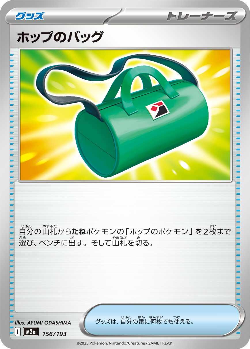 Mega Dream EX #156 - Hop's Bag
