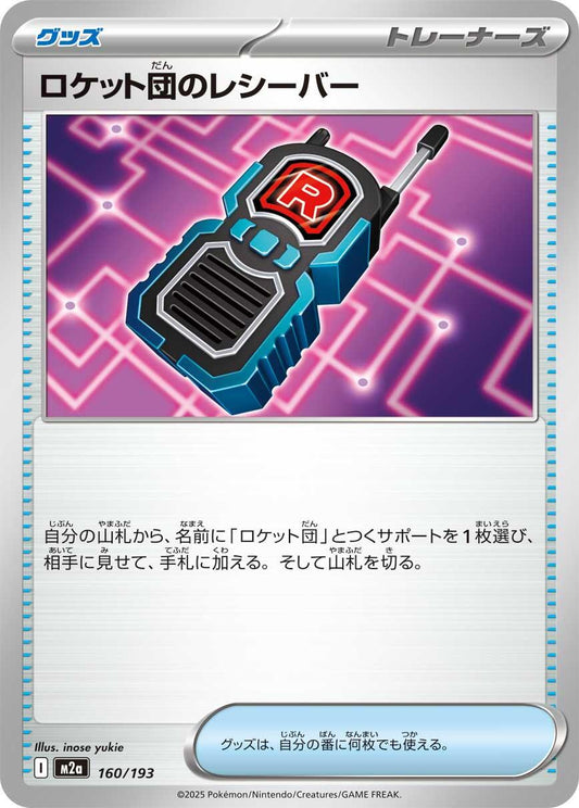 Mega Dream EX #160 - Team Rocket's Transceiver