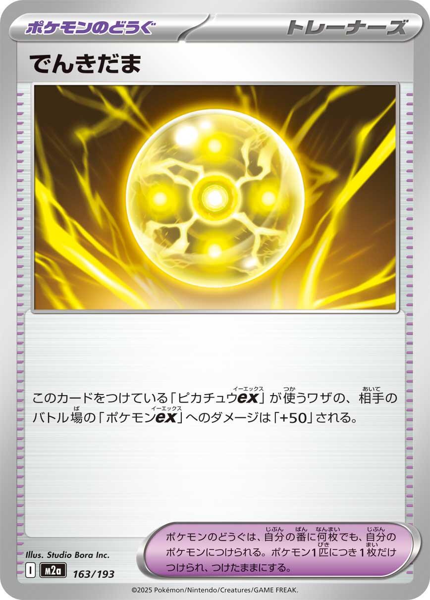 Mega Dream EX #163 - Light Ball
