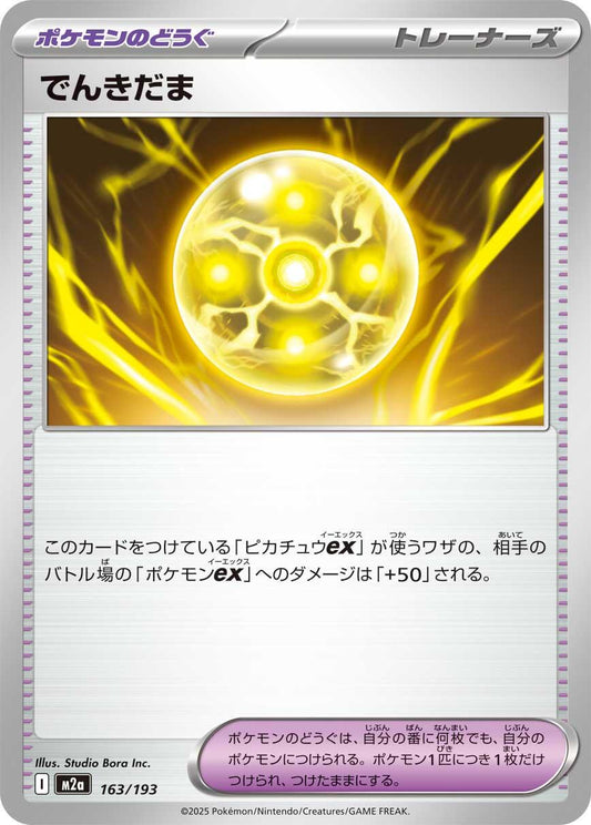 Mega Dream EX #163 - Light Ball